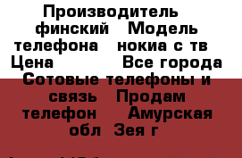 nokia tv e71 › Производитель ­ финский › Модель телефона ­ нокиа с тв › Цена ­ 3 000 - Все города Сотовые телефоны и связь » Продам телефон   . Амурская обл.,Зея г.